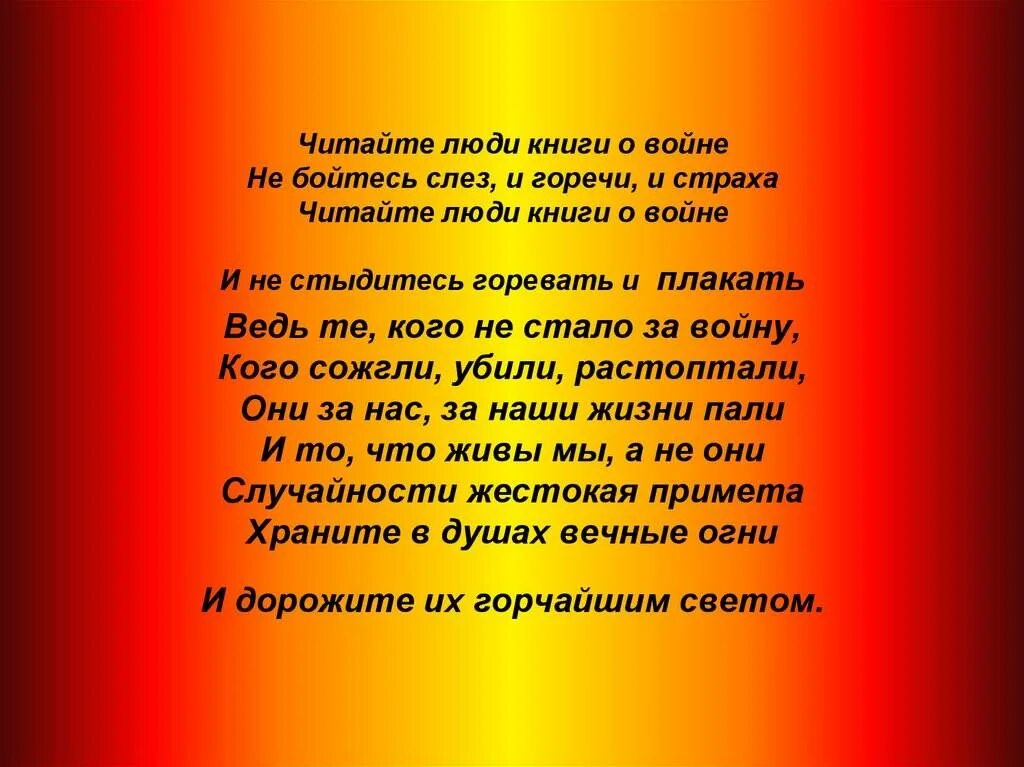 Стихи о войне. Стихотворения отвлйне. Стихотворение о ВОЙНЕНЕ. Стизотворенипро войну. Стих про войну легкий 16