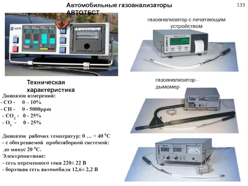 25-lm-3. Диапазон измерений газоанализатора. Газоанализатор мета автотест 01. 74. Портативный газоанализатор кислорода пкг-4-н-к-п.