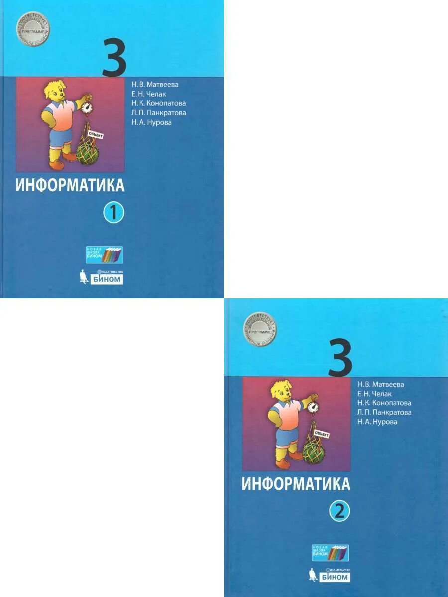 Информатика 3 класс челак. Тетрадь Информашка 3 класс. Информатика 3 класс учебник. Информатика. 3 Класс.. Учебник информатики 3 класс.