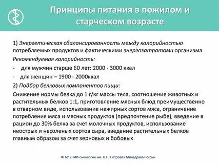 Рекомендации лицам пожилого и старческого возраста