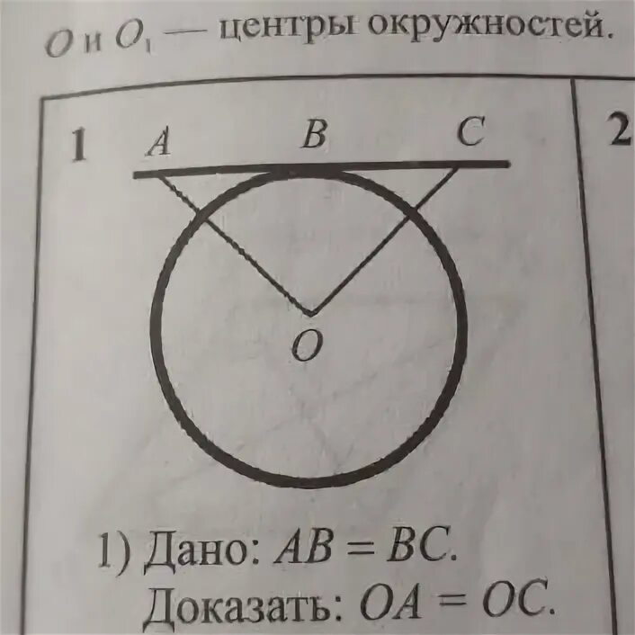 О центр окружности bc 5 см