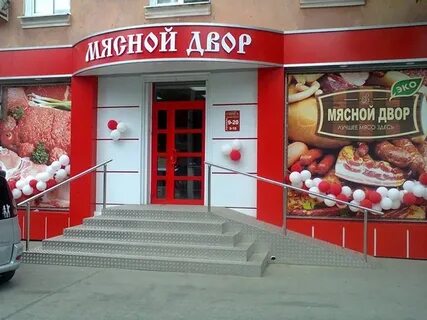 Телефон мясного