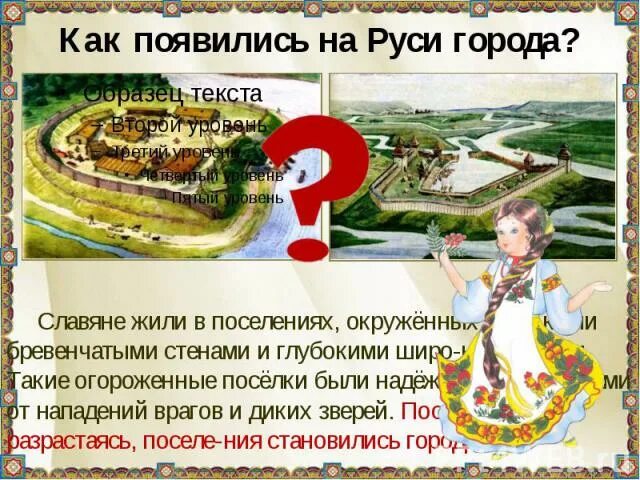 Как появились города на руси