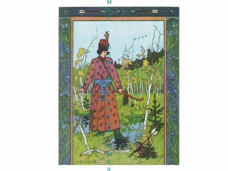 Описание картины билибина лягушка квакушка. Билибин лягушка квакушка. Билибин и.я. "Царевна-лягушка". Билибин Царевна лягушка.