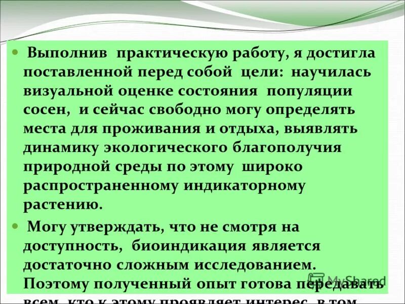 оценка состояния популяций. оценка состояния популяций. презентация цифровой фитомониторинг. оценка состояния популяций. статические показатели популяции.