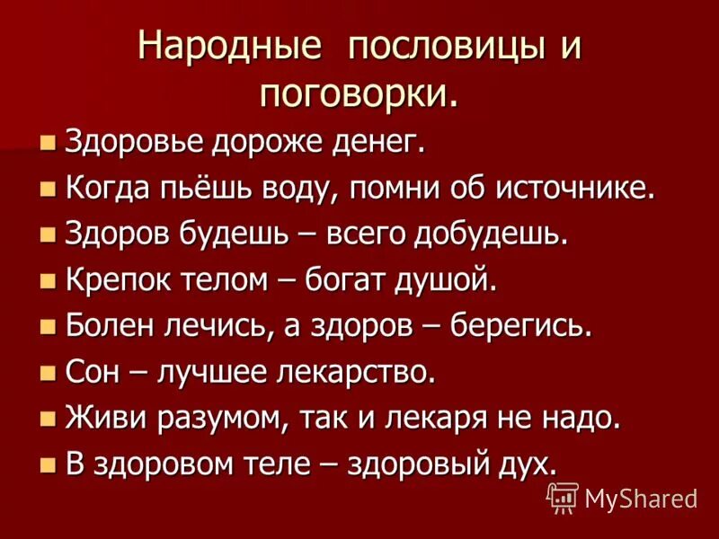 Рука пословицы и поговорки. Пословицы. Поговорки на тему здоровье. Пословицы о здоровье. Пословицы и поговорки о здоровье.