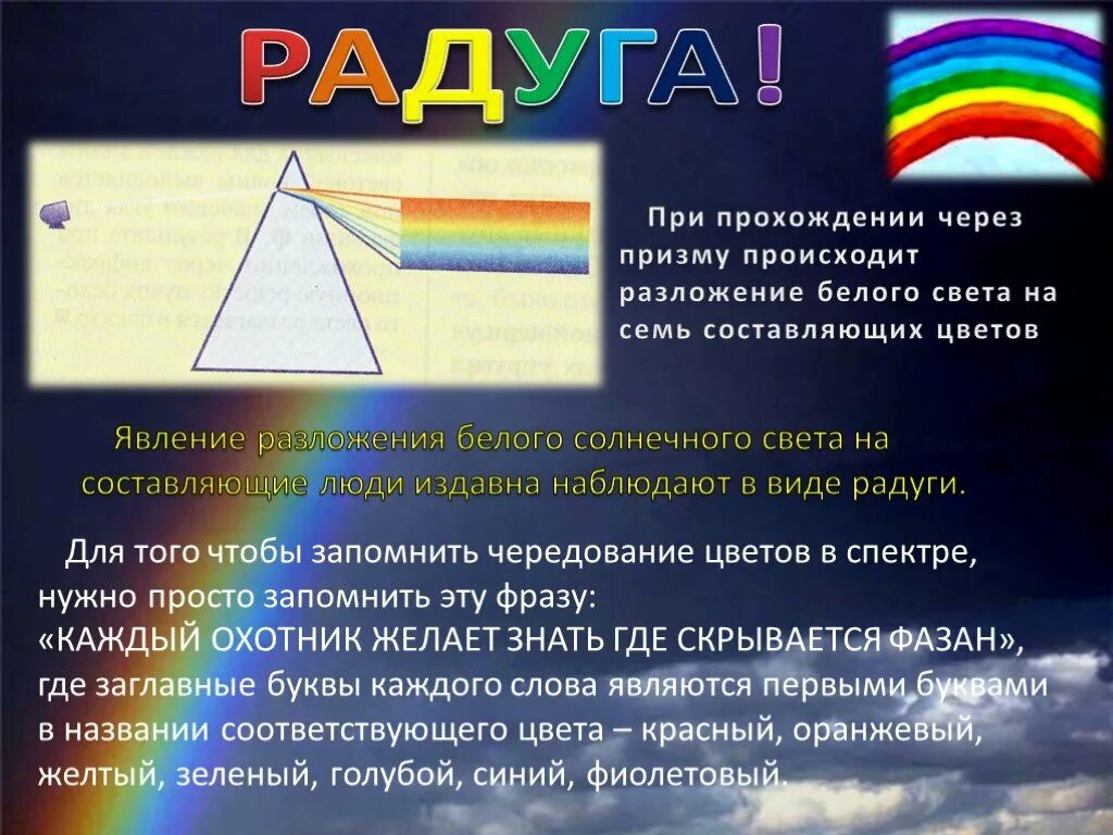 Радуга это физическое явление. Явление радуги в физике. Физический спектр радуги. Объясните явление радуги. Луч света в мыльной пленке