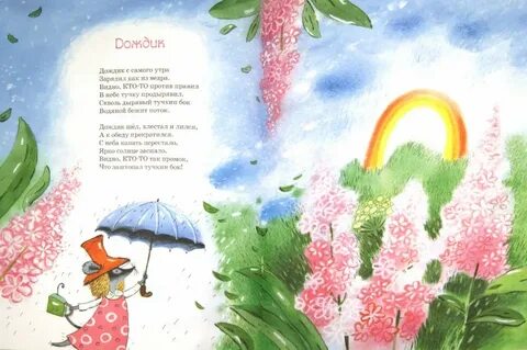 Песня капал с неба