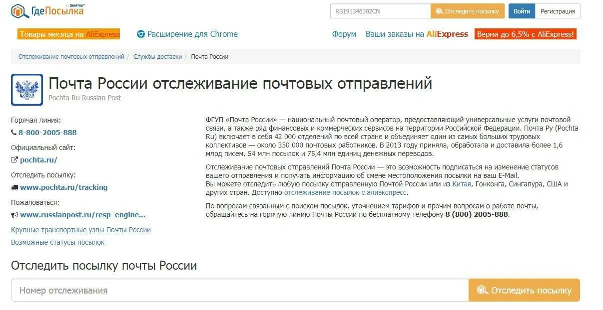 Почта России отслеживание посылок. Отследить посылку почта России. Трекинг почта России. Отслеживание почтовых отправлений с АЛИЭКСПРЕСС.