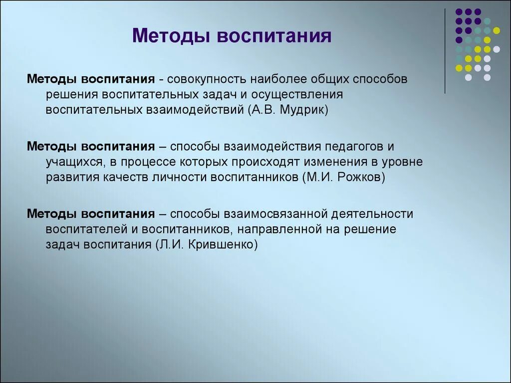 Методы воспитания определение