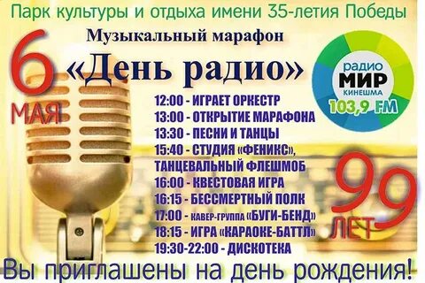 Слушать радио день