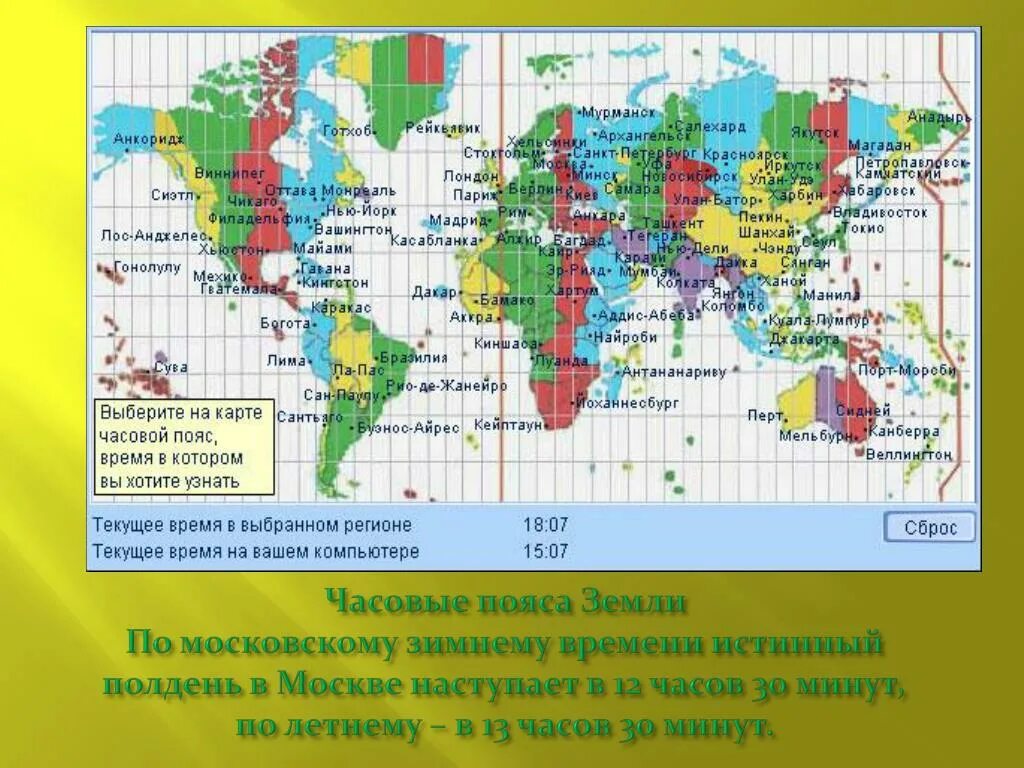 Гринвич часовой пояс на карте. Поясное время.