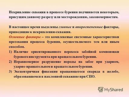 Искривление скважины