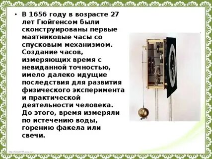 Маятник часов останавливается