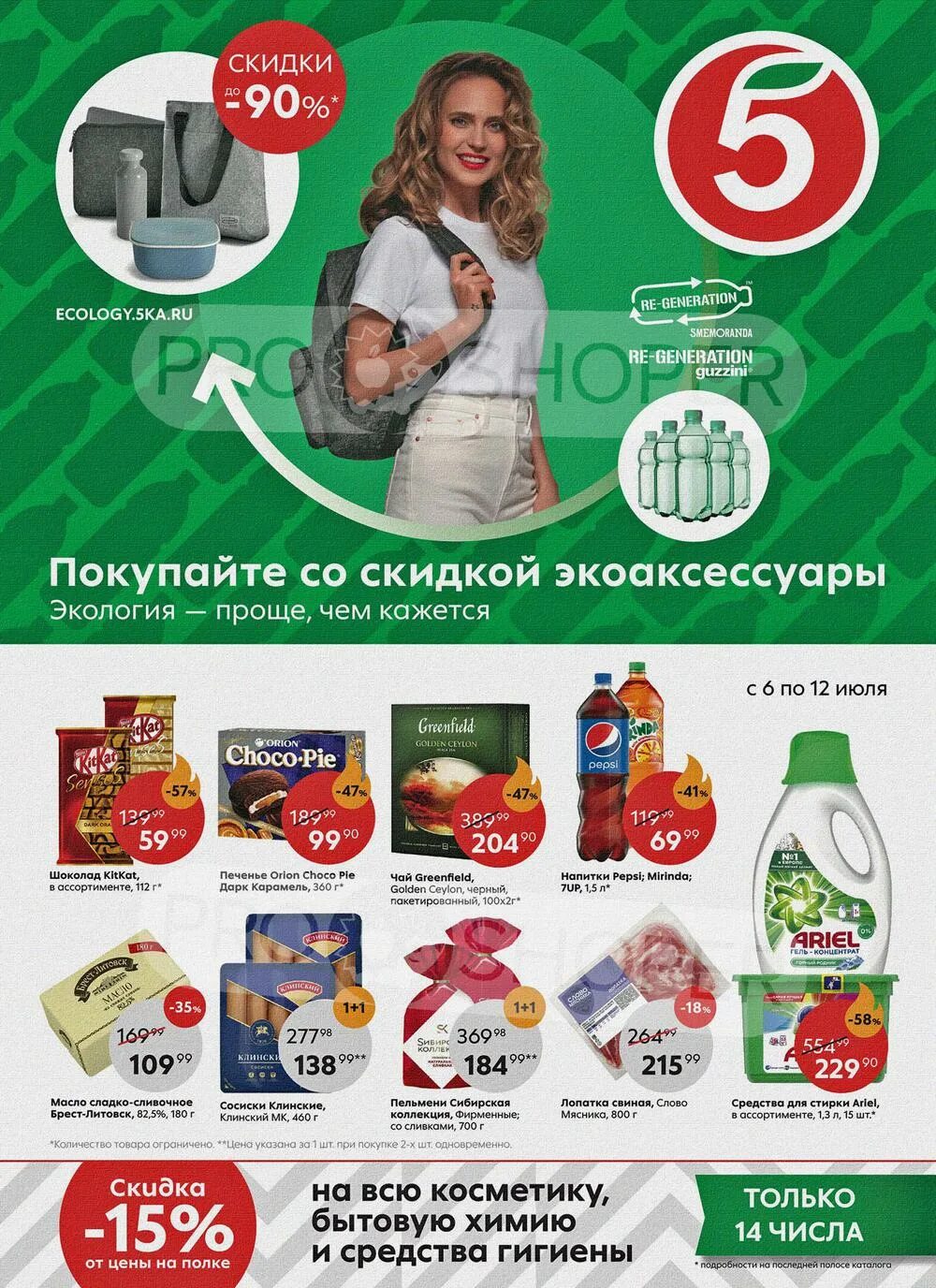 Акционные этикетки. Скидки в красногорском. Глобус гипермаркет каталог. Скидки в красногорском. Глобус гипермаркет акции.