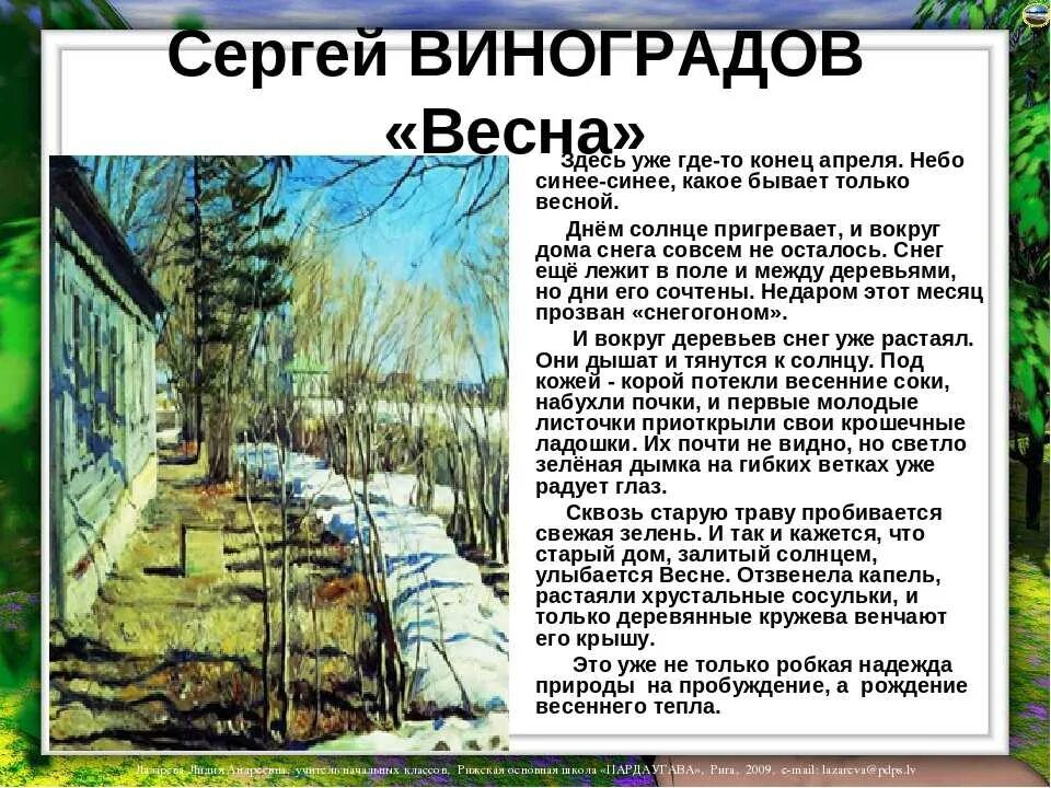 Текст описание про весну