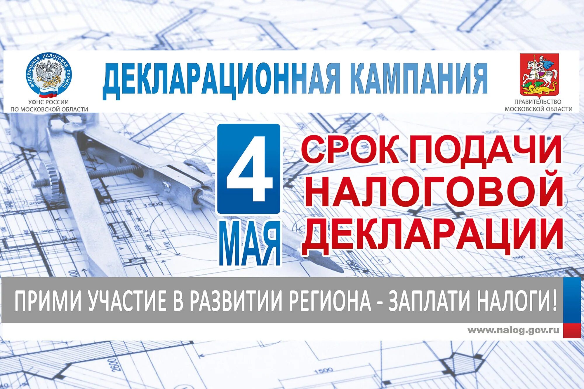 Срок подачи декларации. Декларационная кампания 2022 года. Подача налоговой декларации. Декларационная кампания 2024.