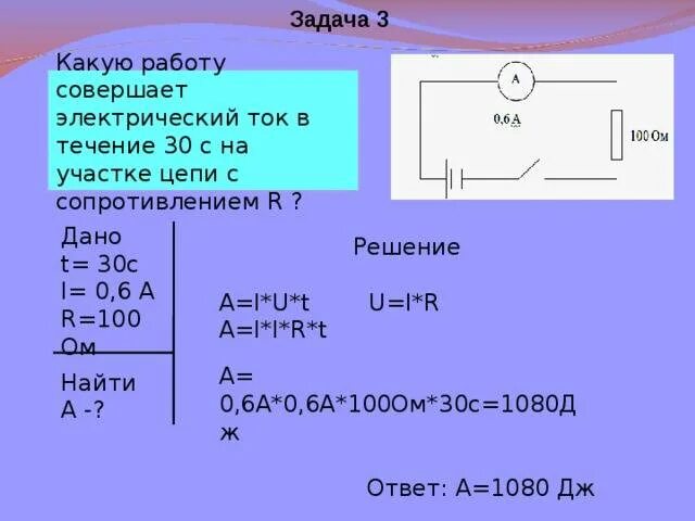 Электрический ток задачи с решением. Задачи на мощность. Работа электрического тока задачи. Работа электрического тока решение задач. Работа электрического тока 8 класс физика задачи