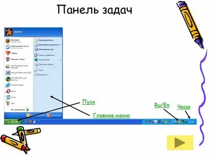 В панели задач или в