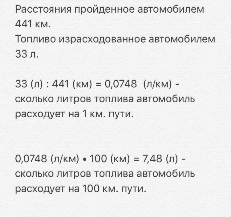 Сколько машина тратит бензина. Как посчитать расход топлива на автомобиле на 100 км. Как считать расход топлива на 100. Формула расчёта расхода топлива. Как рассчитать расход топлива на 100 километров.