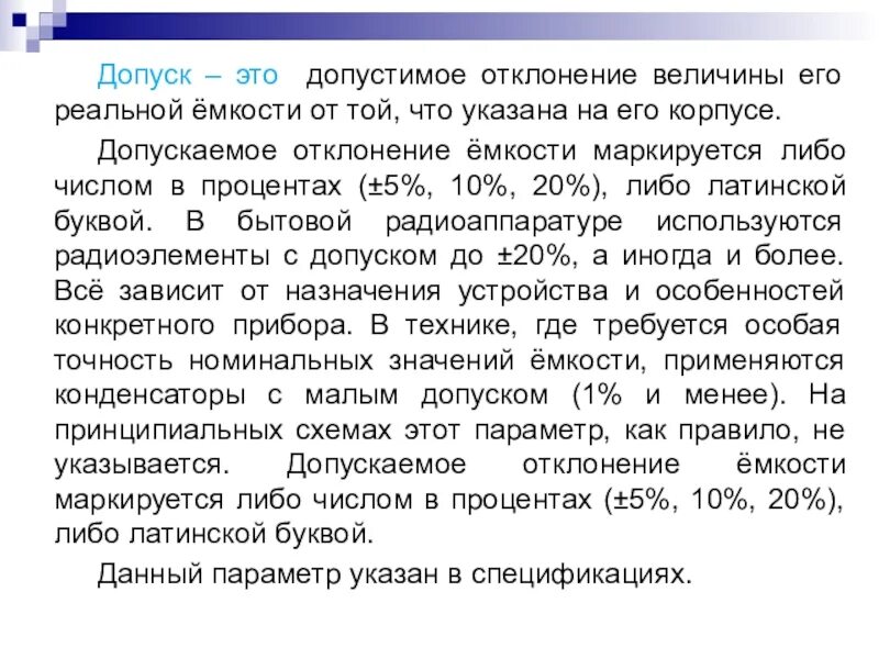 Наибольший предельный размер. Чертежи с отклонениями расположения. Допуски посадки и технические измерения. Технический допуск это. Нанесение допуска формы.