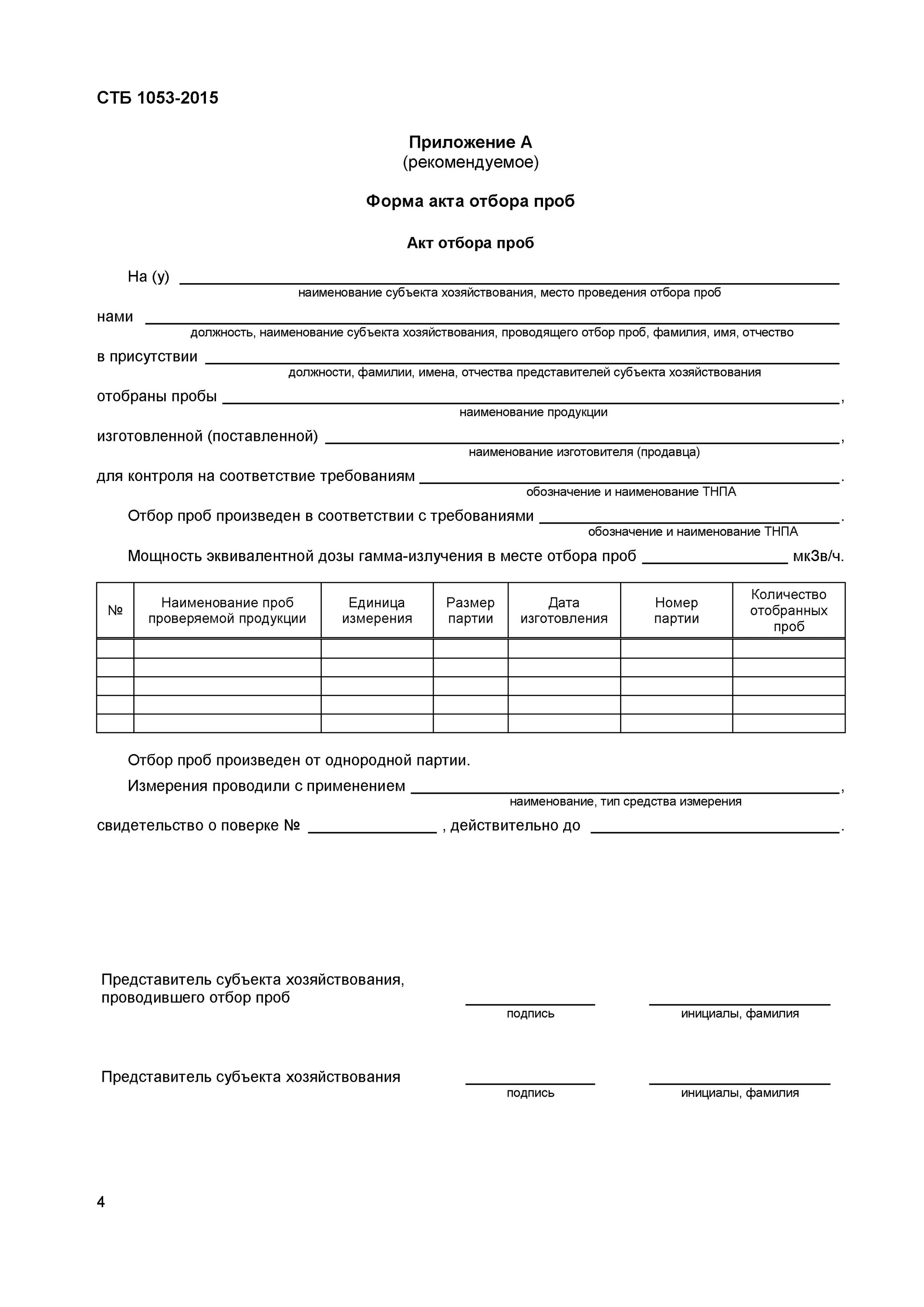 Акт отбора образцов проб образец заполнения. Акт отбора образцов проб образец заполнения