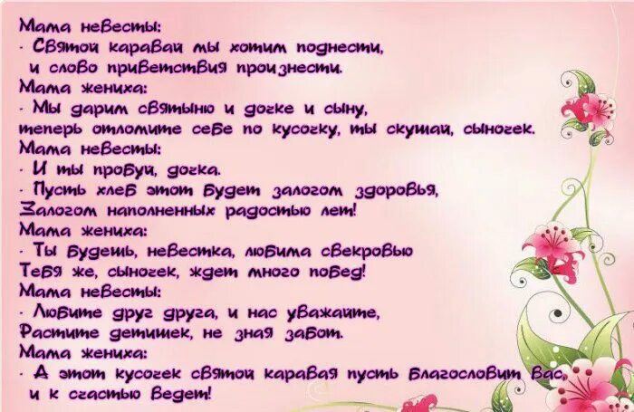 Поздравление мамы на свадьбе. Поздравления на свадьбу от мамы. Поздравление на свадьбу от мамы невесты. Поздравления маме невесты со свадьбой. Поздравление мамы на свадьбе сына проза