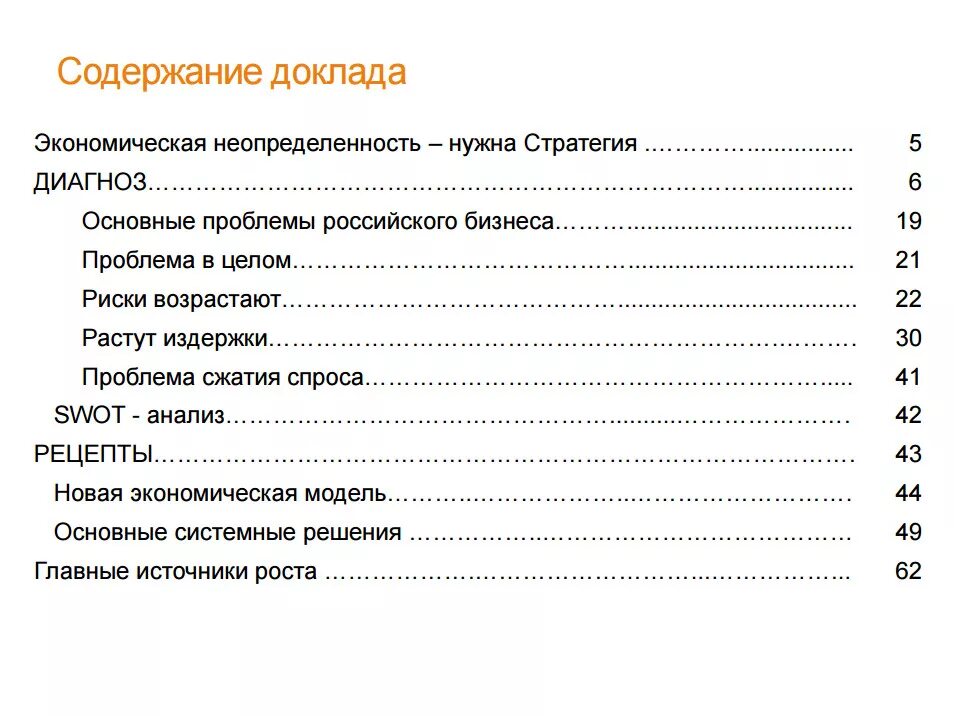 Отдельное оглавление. Пример оглавления реферата. Как должно выглядеть оглавление в реферате. Как правильно выглядит содержание в реферате. Как выглядит оглавление доклада.