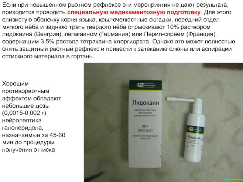 Лидокаин при ангине
