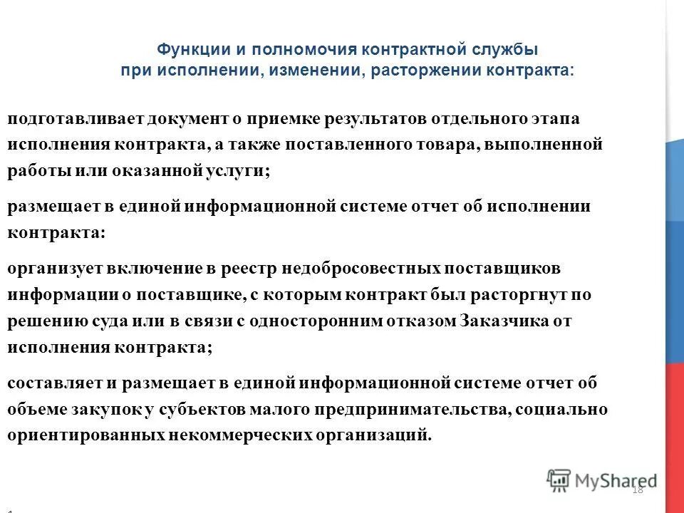 реестр контрактных управляющих