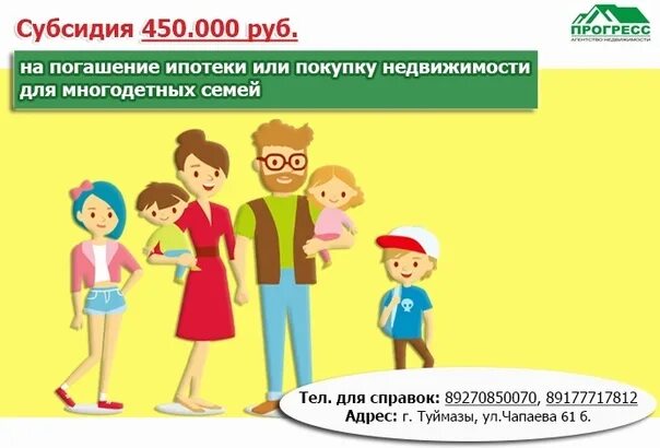 450 тыс на погашение ипотеки многодетным. Субсидия многодетным. 450 000 На погашение ипотеки многодетным семьям. Субсидия многодетным на погашение ипотеки. Субсидия 450.