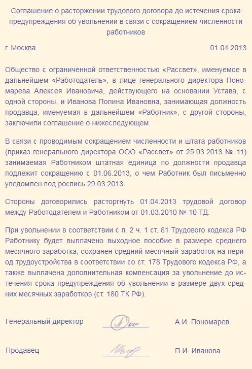 Образец договора об увольнении. Соглашение о расторжении трудового договора. Соглашение о сокращении работника. Приказ по соглашению сторон образец. Приказ об увольнении по сокращению штата.