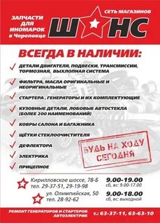Шанс череповец телефон