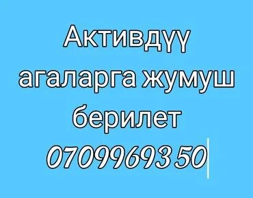 Жумуш бишкек шаарында 2024
