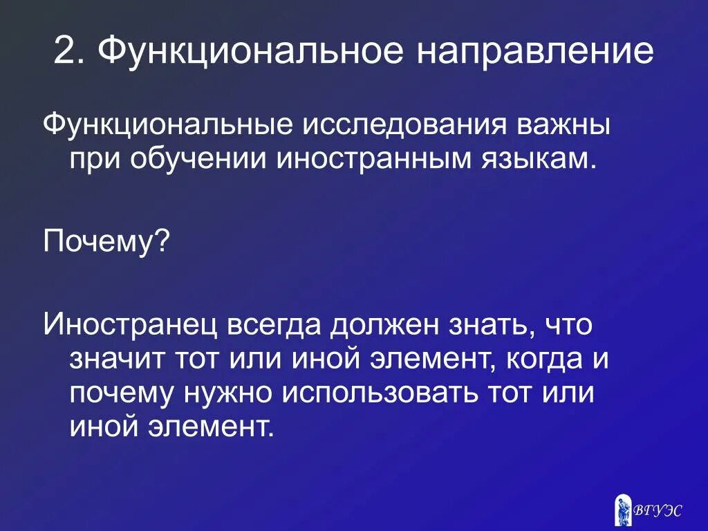 Функциональная лингвистика. Функциональная направленность это. Функционалистское направление. Функциональное направление это