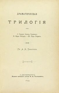 Толстой драма