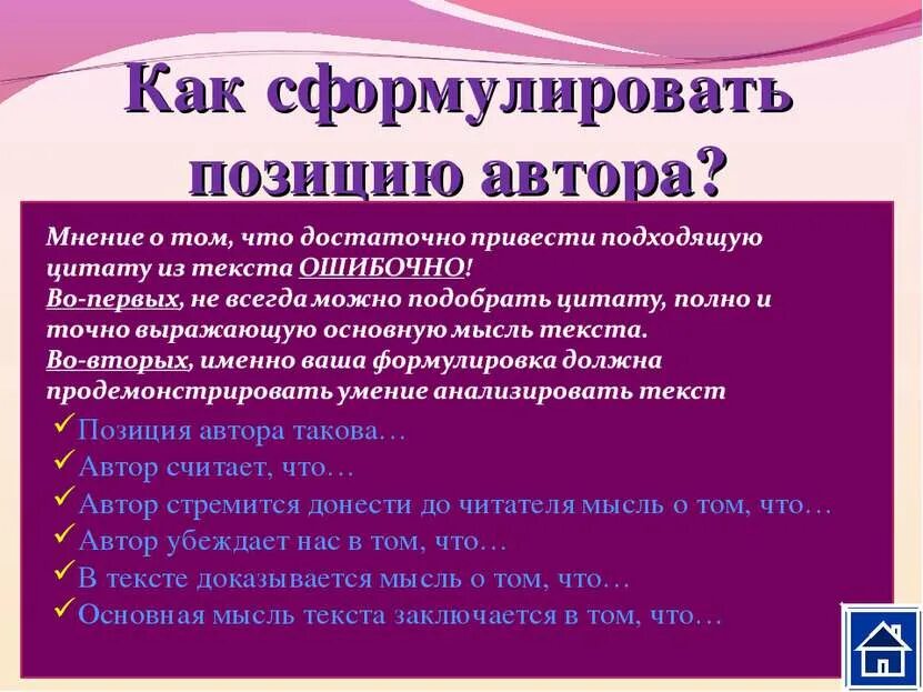 Как выражена авторская позиция. Сформулируйте позицию автора. Позиция автора в сочинении. Позиция автора в сочинении ЕГЭ. Авторская позиция сочинение ЕГЭ.