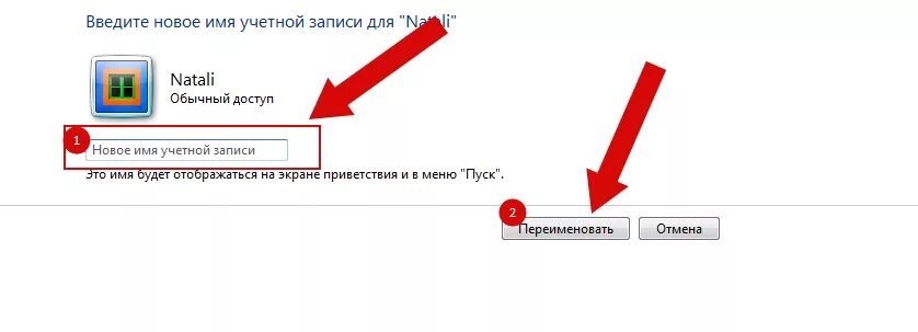 Как изменить имя пользователя. Как изменить имя учётной записи в Windows 7. Изменить имя учетной записи Windows 11. Как изменить название учетной записи на ноутбуке. Переименовать учетную запись windows 11