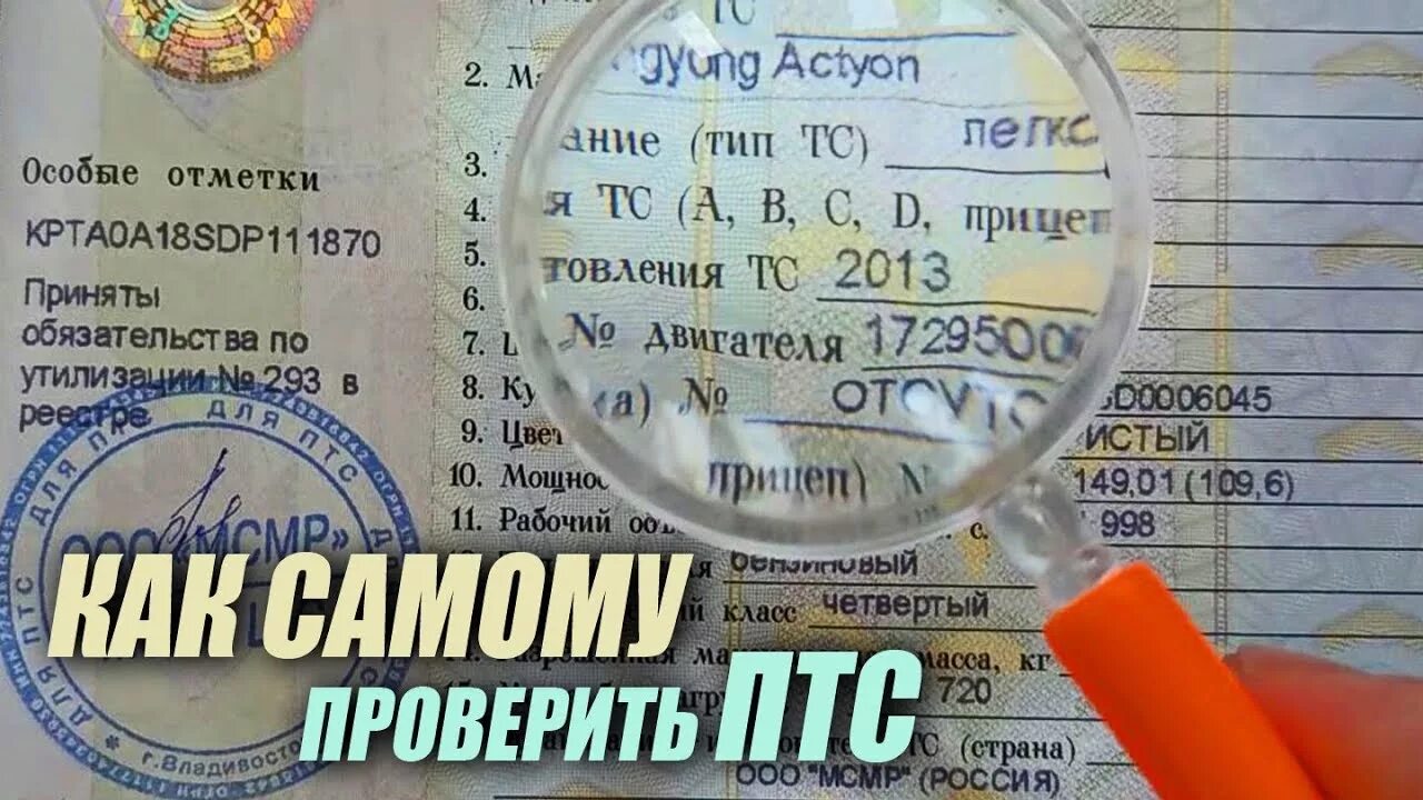 Как проверить подлинность машины