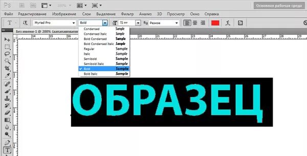 Как делать жирный шрифт. Шрифты для фотошопа. Полужирный шрифт. Жирный шрифт для фотошопа. Полужирный шрифт для фотошопа.