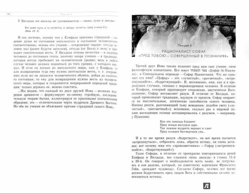Беседы о книге иова. Переводы книги иова. Картинки к книге иова. Книга иова книга. Книга иова толкование.