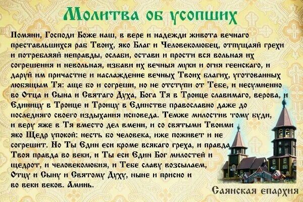 Можно ли поминать умершего 6 января