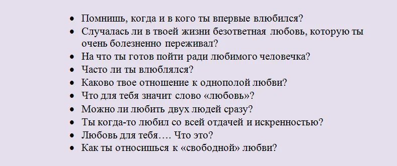 Развернутые вопросы девушкам. Какие вопросы можно задать парню про отношения. Вопросы парню. Вопросы парню по переписке. Какой ВОПРОСЗАДАТЬ пар.