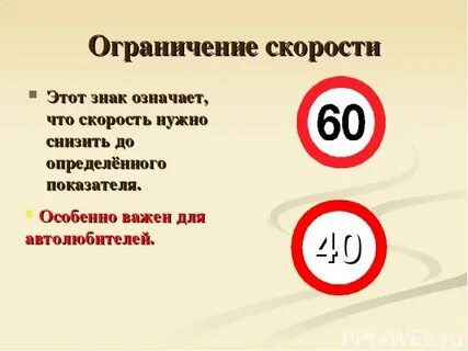 Ограничение скорости 60 километров в час