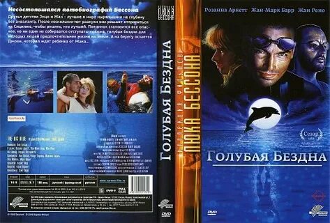 Голубая бездна люк бессон