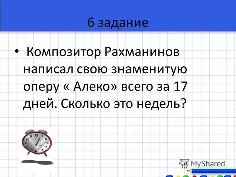 к числу 24 прибавить. разность чисел. к числу 24 прибавить. к числу 24 прибавить. прибавить время.