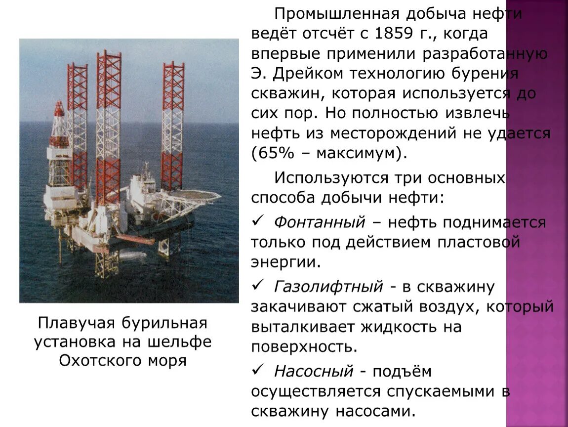 Фонтанный способ добычи нефти. Методы добычи нефти презентация. Способы извлечения нефти. Какими способами добывают нефть в России.