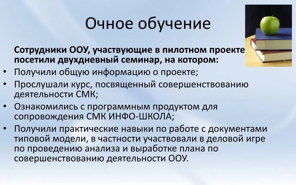 Очно это в школе. Очное обучение это. Очная учеба. Очное обучение картинка. Очное обучение это как в школе.