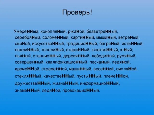 Багря н нн ый закат. Багряный барабанный безветренный. Юный серебряный авиационный длинный оловянный. Безветре(н,НН)О. Ветреный ветряной безветренный.