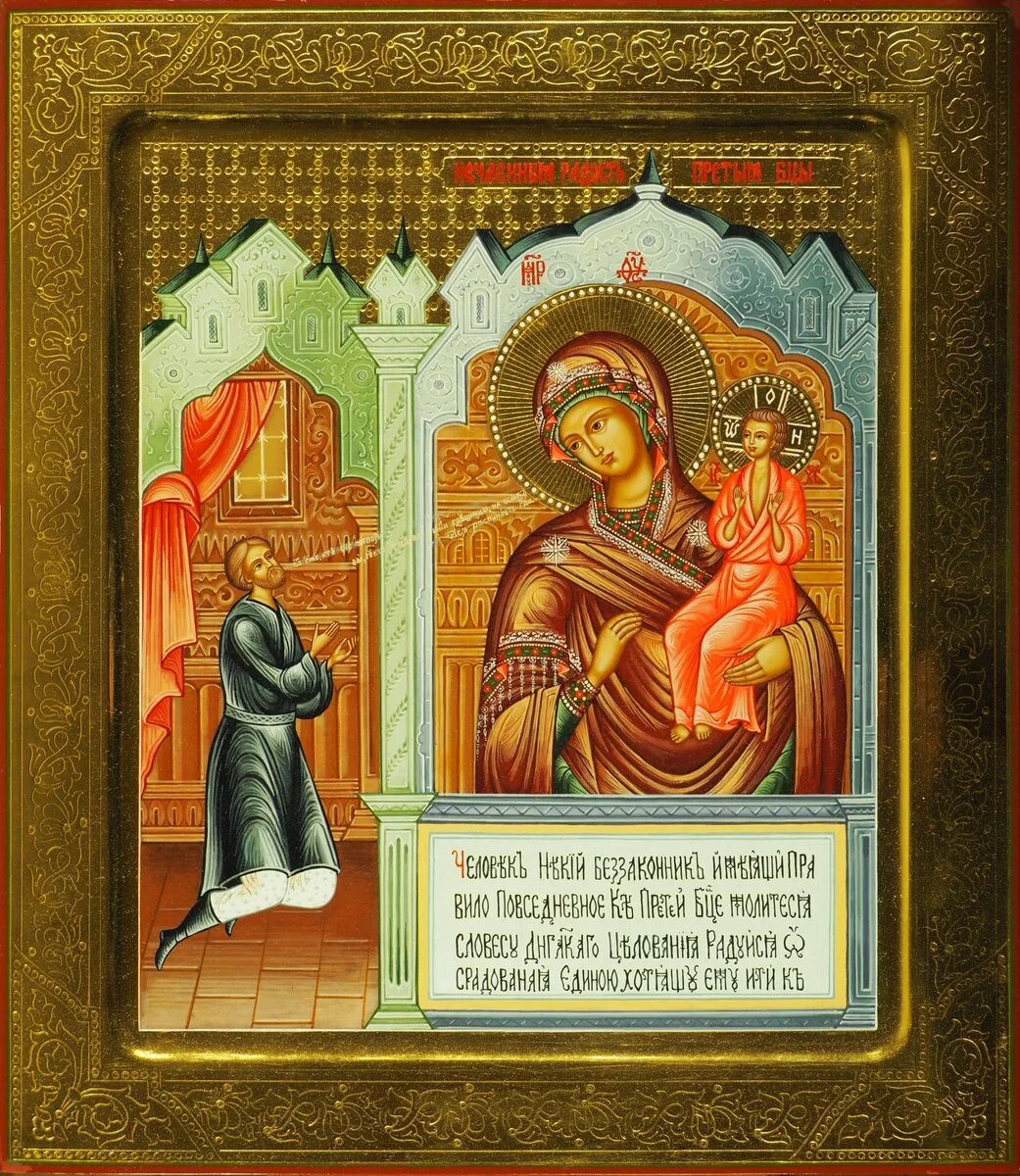 Нечаянная радость икона молитва читать. Нечаянная радость икона божией матери. икона божьей матери нежданная радость. икона девы марии нечаянная радость. икона божией матери &#039;&#039;нечаянная радость&#039; икона.